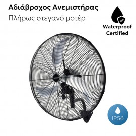 30-6510 Ανεμιστήρας Επιτοίχιος  DC ΑΔΙΑΒΡΟΧΟΣ Telemax MFJ-W65 WaterProof